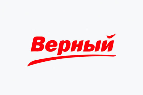 Верный